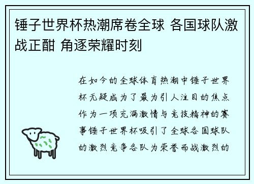 锤子世界杯热潮席卷全球 各国球队激战正酣 角逐荣耀时刻